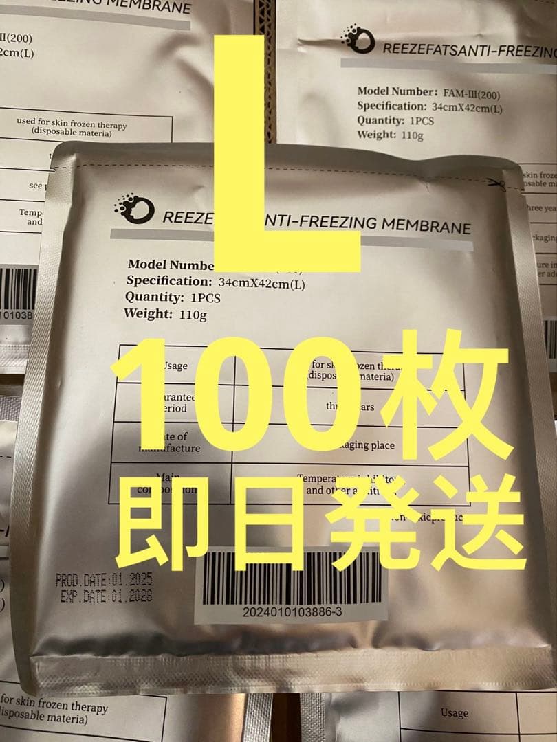 100枚Lサイズ脂肪冷却シート不凍シート高品質冷却シート Lサイズ100枚】脂肪冷却用保護シート 匿名配送 冷却トリートメント