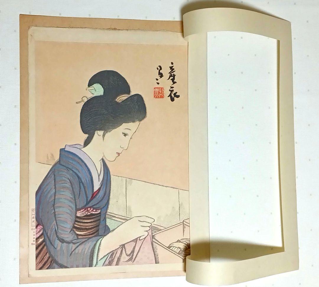 女十題ノ内産衣竹久夢二画 加藤潤二版昭和13年復刻出版初版は大正10年