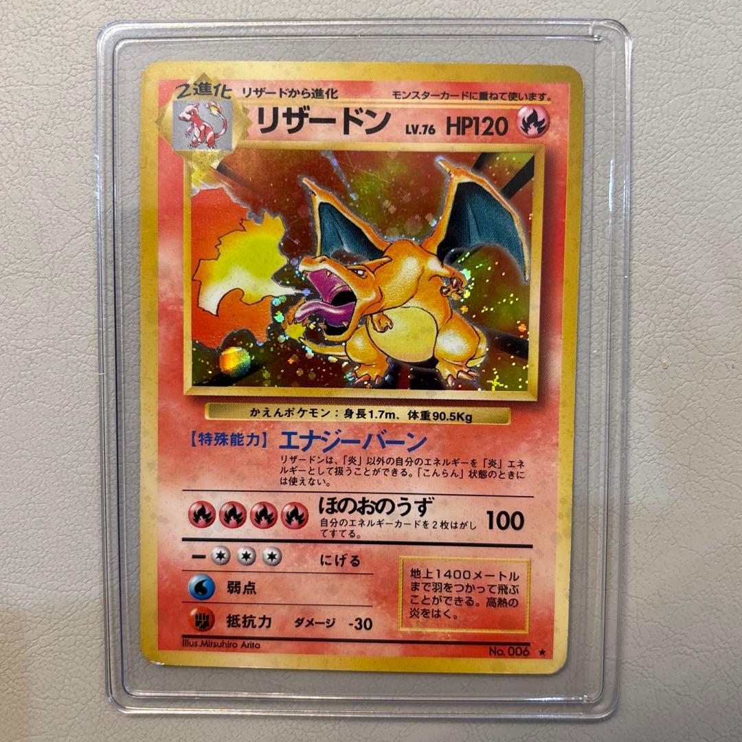 ポケモンカード リザードン 旧裏 キラ - メルカリ