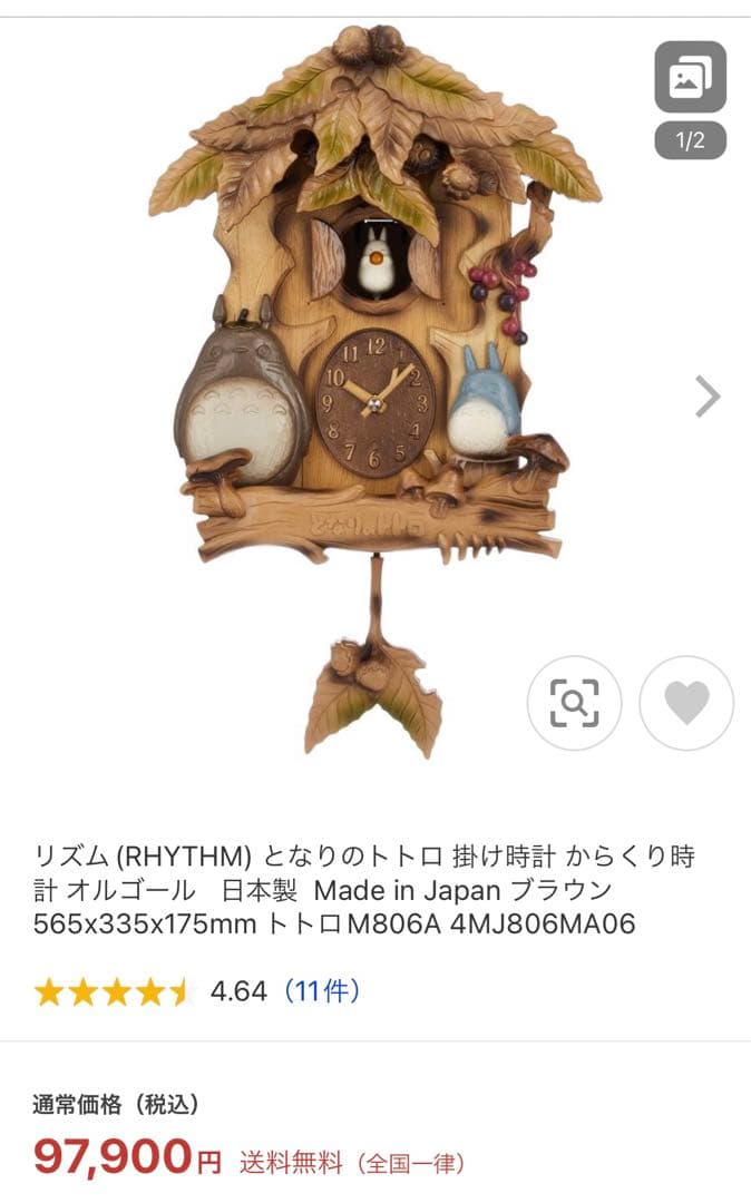 送料無料 となりのトトロ 壁掛け時計 からくり時計 振り子時計