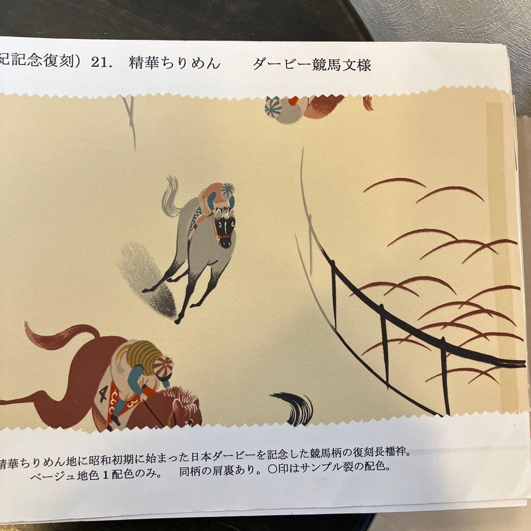 大正友禅長襦袢地 生地見本帳