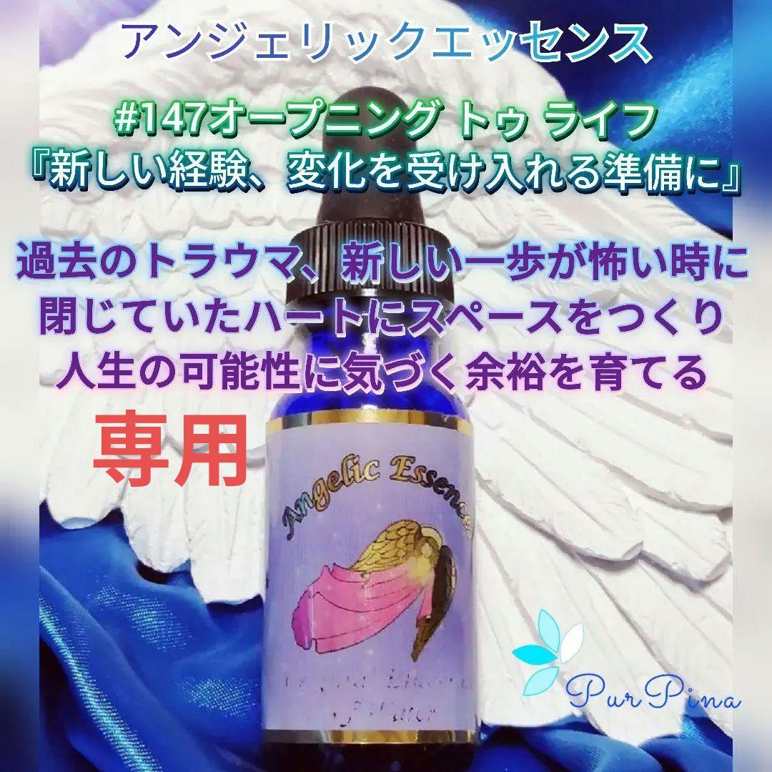 89ハーモニー アンジェリックエッセンス フラワーエッセンス - メルカリ