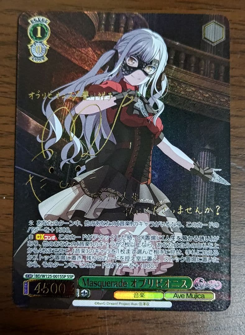 ヴァイス バンドリ Masquerade オブリビオニス SSP サイン - メルカリ