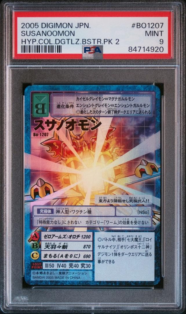 【PSA9】スサノオモン Bo-1207 旧デジモンカード 当時品 PSA9】スサノオモン Bo-1207 旧デジモンカード 当時品 - メルカリ