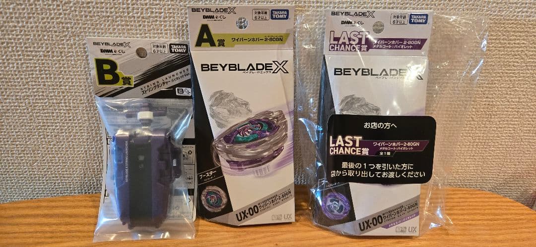 ベイブレード　DMMくじ　A賞　B賞　ラストワン　セット BEYBLADE X DMMくじ 10月24日（金）より発売開始｜プレスリリース｜DMM