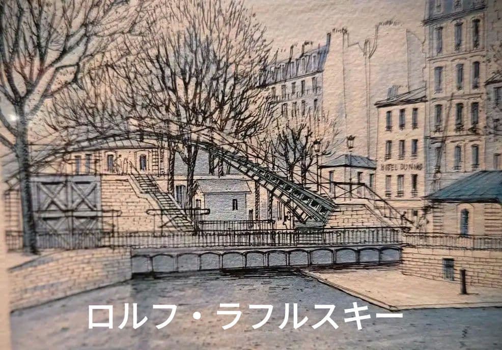 ロルフ・ラフルスキー 額装 サイン シリアル 2026年最新】Yahoo!オークション -ラフルスキーの中古品・新品・未使用
