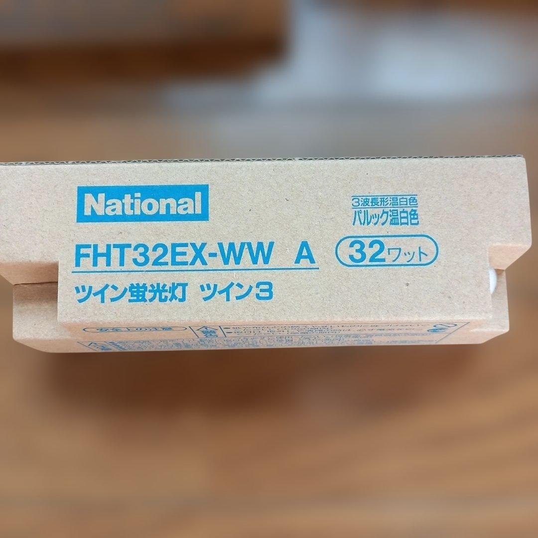 ナショ FHT32EX-WW A ツイン蛍光灯 32ワット 13本セット - メルカリ