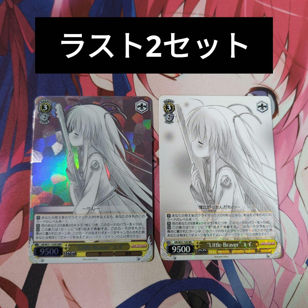 ヴァイス “Little Braver”ユイ　RRR RR ヴァイス “Little Braver”ユイ RRR RR - メルカリ
