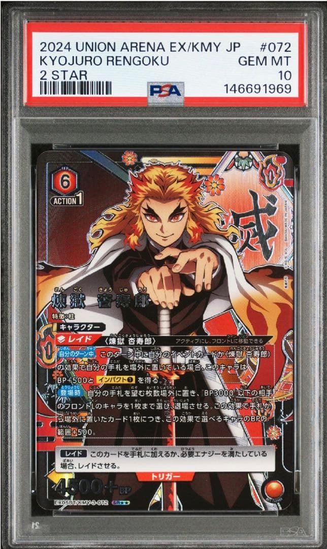 PSA10 ユニオンアリーナ 鬼滅の刃 煉獄杏寿郎 星2 パラレル EX05BT