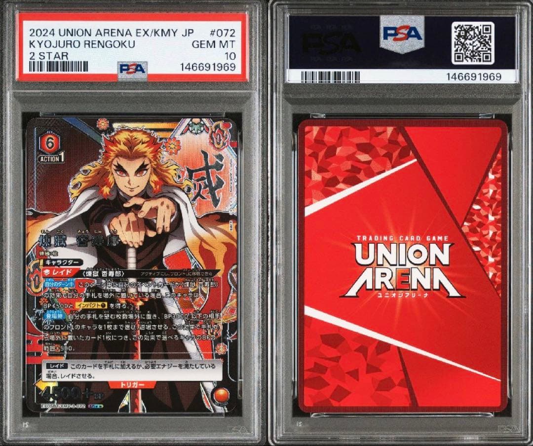 PSA10 ユニオンアリーナ 鬼滅の刃 煉獄杏寿郎 星2 パラレル EX05BT