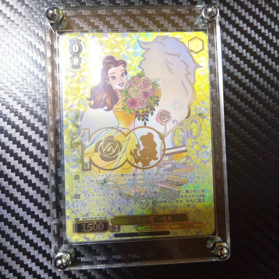 希少品【極美品】真実の愛ベルSSP　ヴァイスシュバルツ