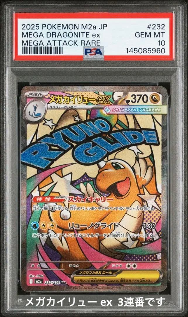 PSA10】 メガカイリュー ex MA megaドリームex 鑑定品 - メルカリ