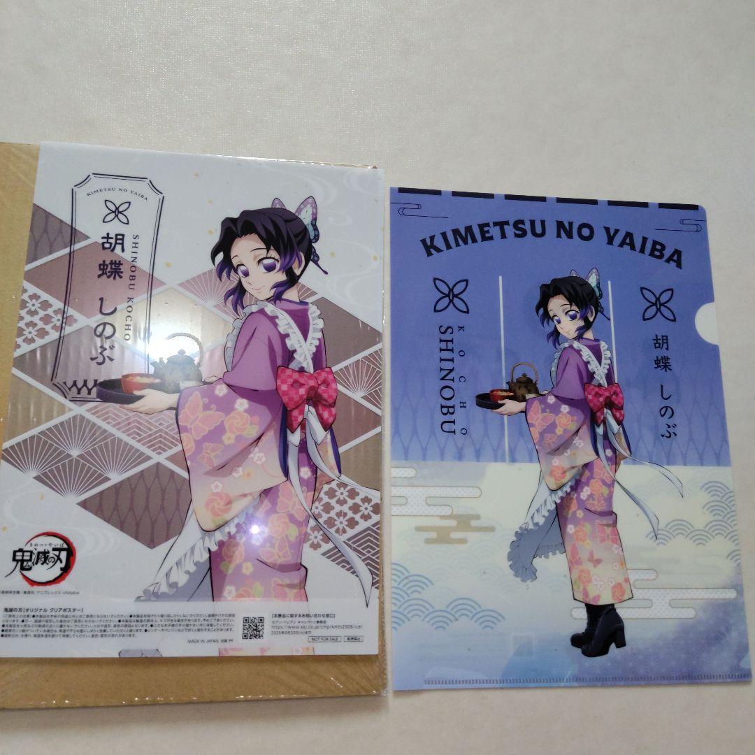 鬼滅の刃 胡蝶しのぶ セブンイレブン限定 クリアファイル&ポスター