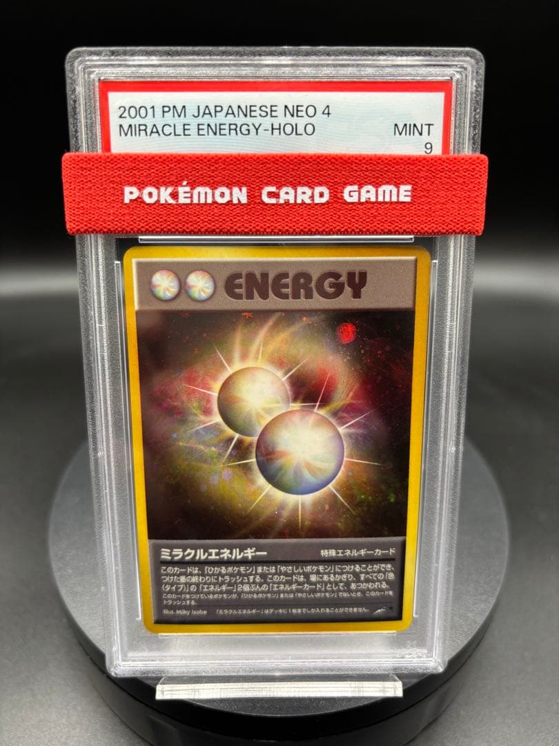 【渦巻き2つ】ポケモンカード ミラクルエネルギー ネオ4 旧裏 ミラクルエネルギー(R){特殊エネルギー}〈-〉[neo4] – 晴れる屋2