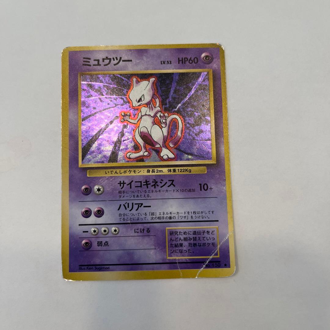 ミュウツー ポケモンカード 初期 旧裏 ホロ - メルカリ