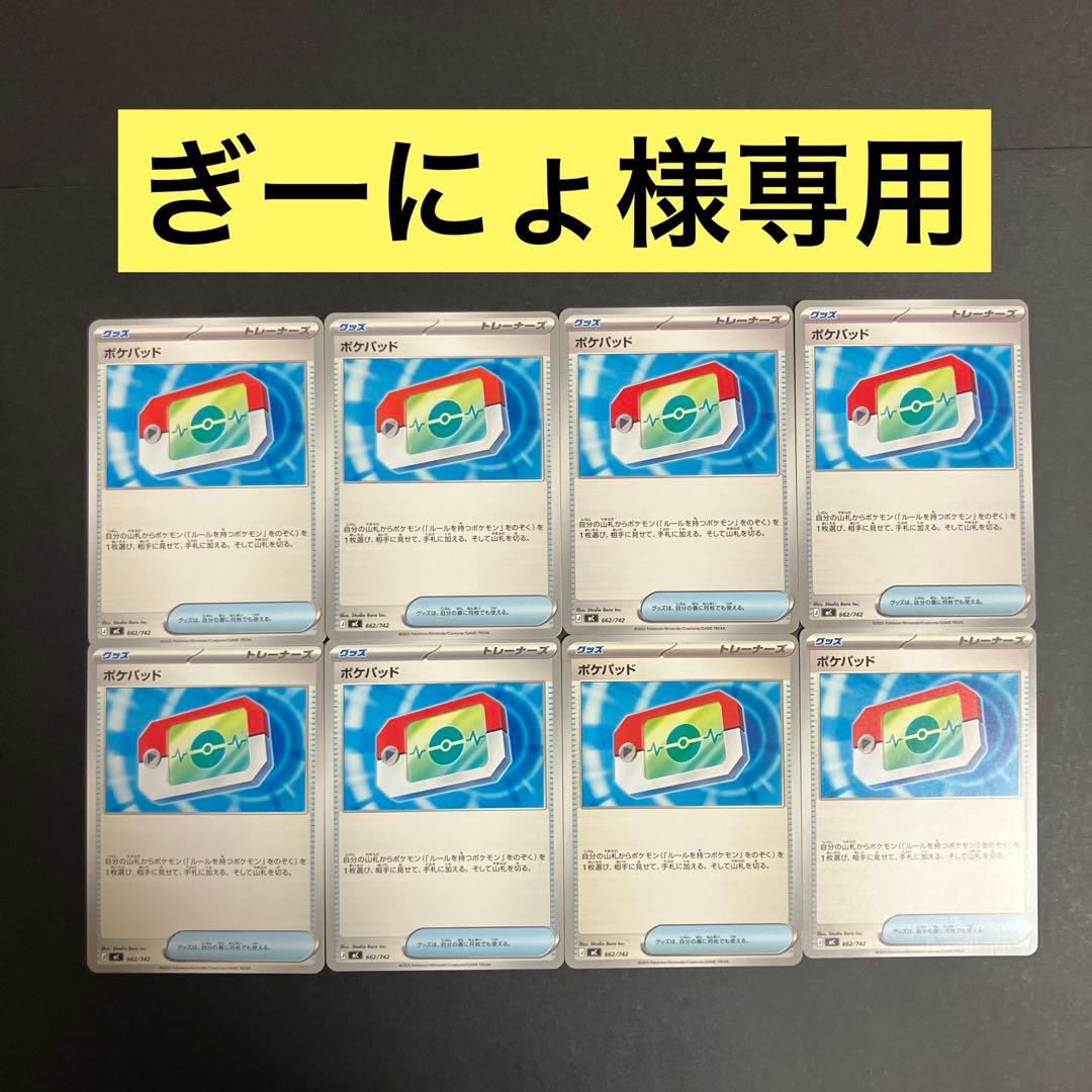 ポケパッド】グッズまとめ買い一枚250円（残り22枚） - メルカリ