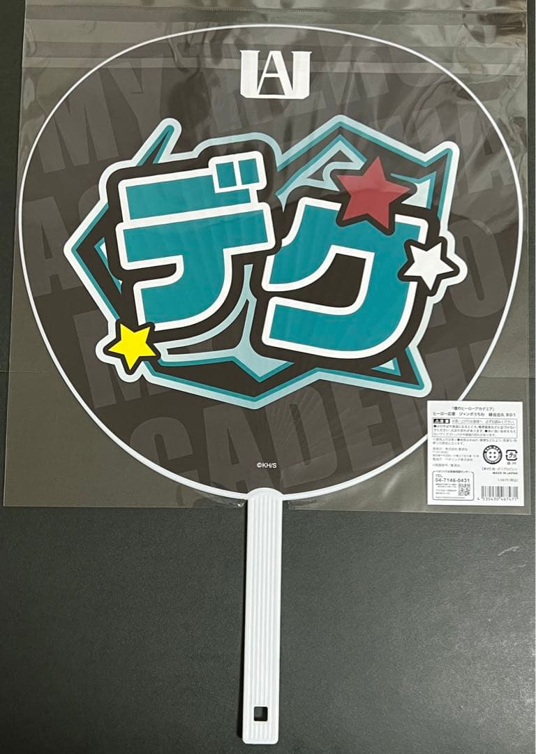 ヒロアカ ヒーロー応援 ジャンボうちわ バレンタイン 爆豪勝己 緑谷出