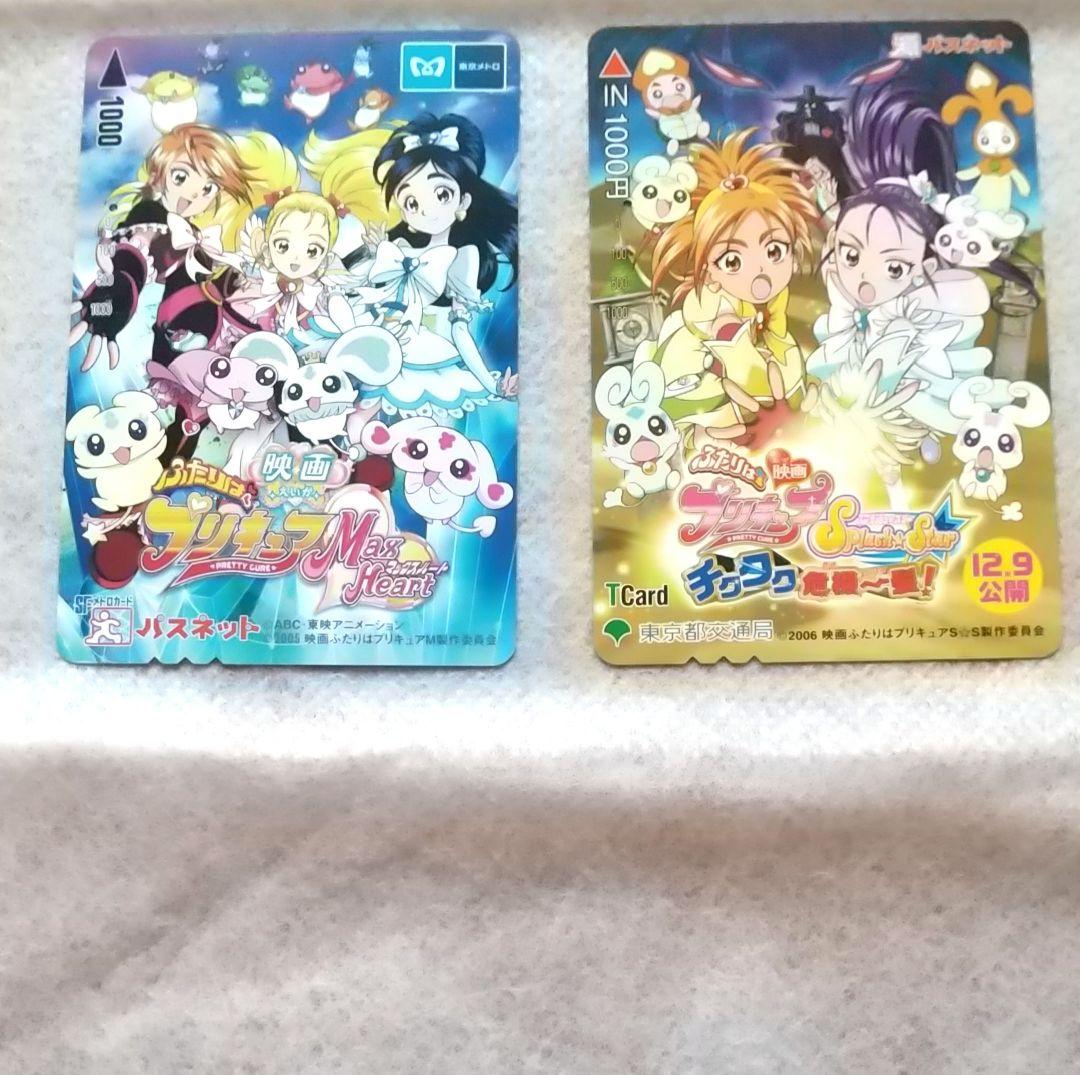 使用済みパスネット2枚 プリキュア - メルカリ