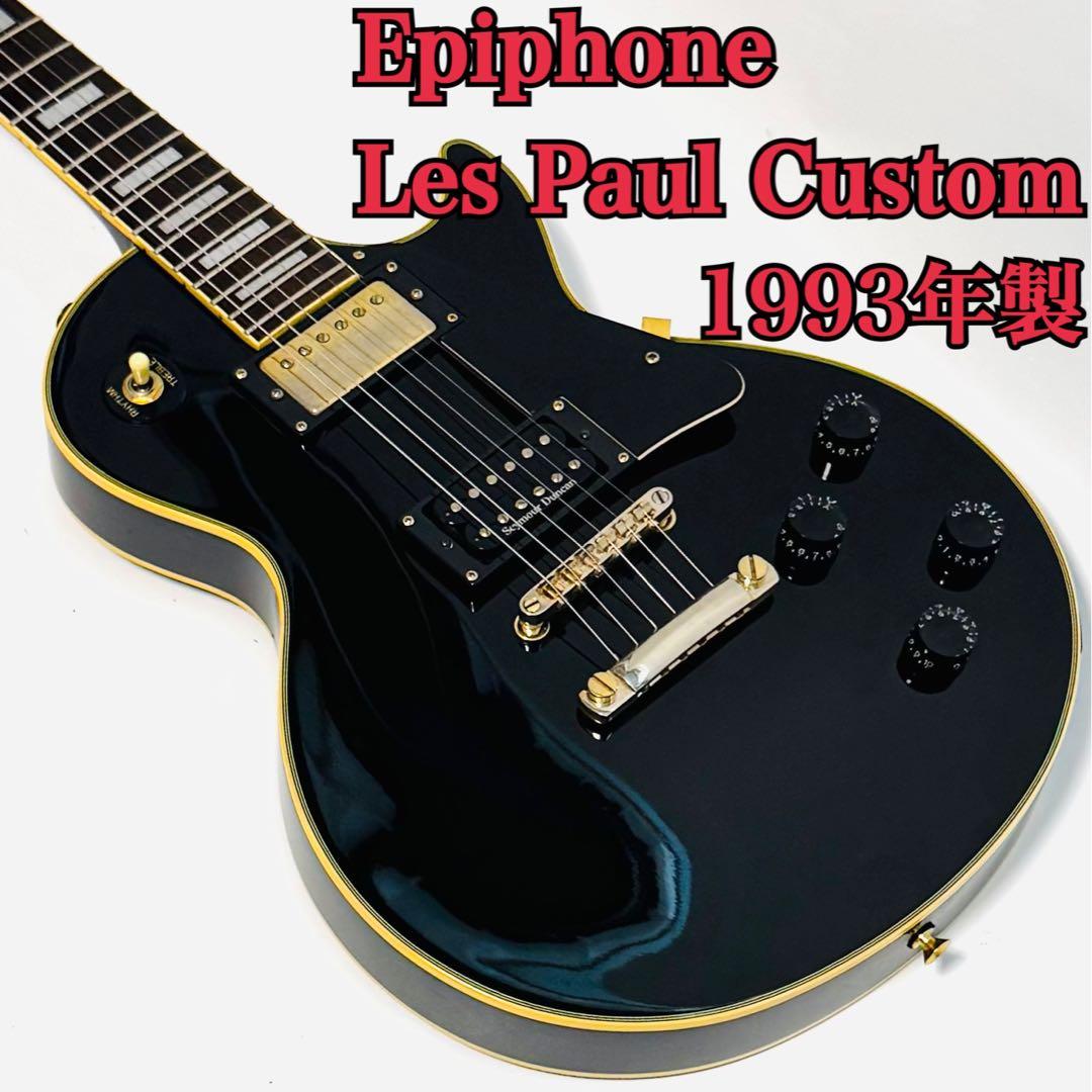 1993年製 Epiphone Les Paul Custom エピフォン Epiphone Les Paul Custom Koa Natural <エピフォン>｜平野楽器