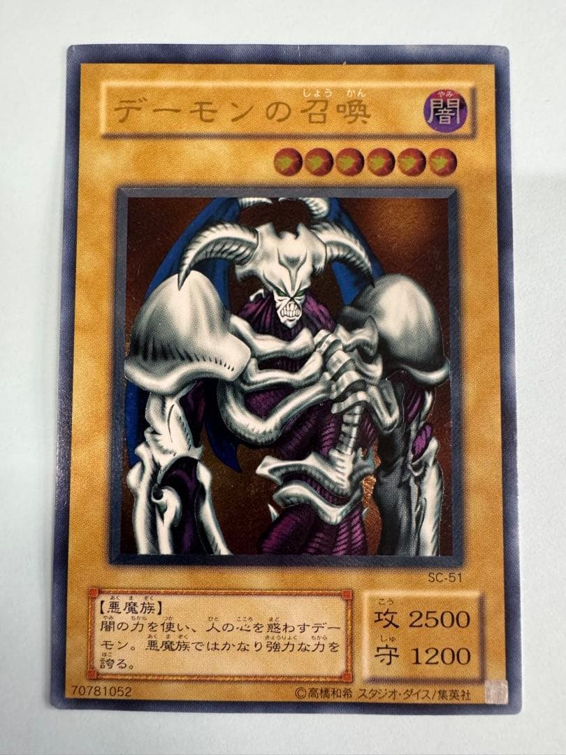 遊戯王 デーモンの召喚 2期 レリーフ アルティメット LN - メルカリ