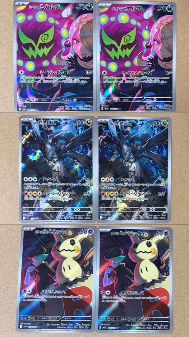 ポケモンカード AR 6枚セット ミミッキュ ゼクロム ミカルゲ - メルカリ