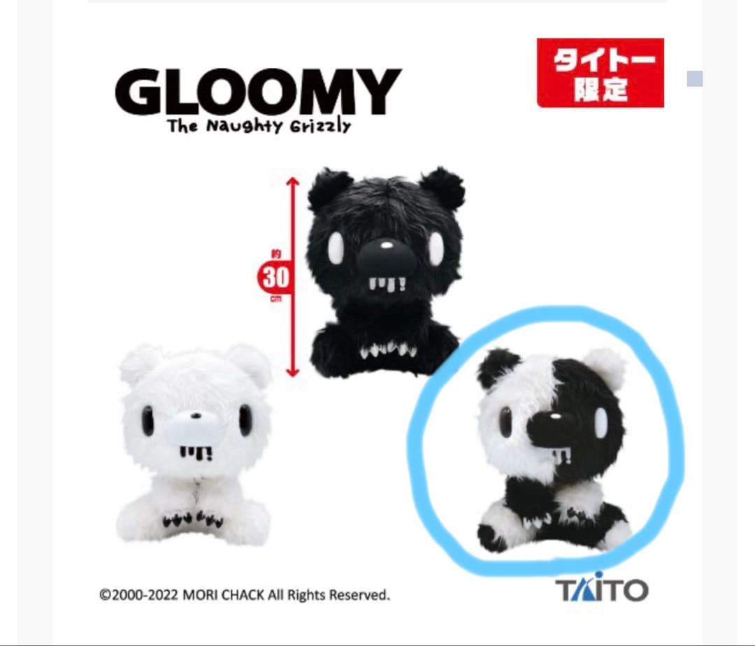 いたずらぐまのグル〜ミ〜ぬいぐるみ モノアシンメトリー - メルカリ