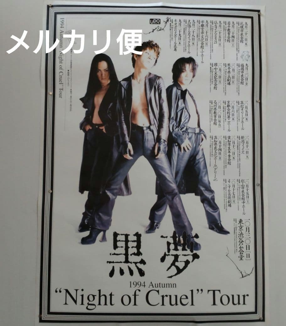 黒夢 B2サイズ ツアーポスター Night of Cruel Tour レア - メルカリ