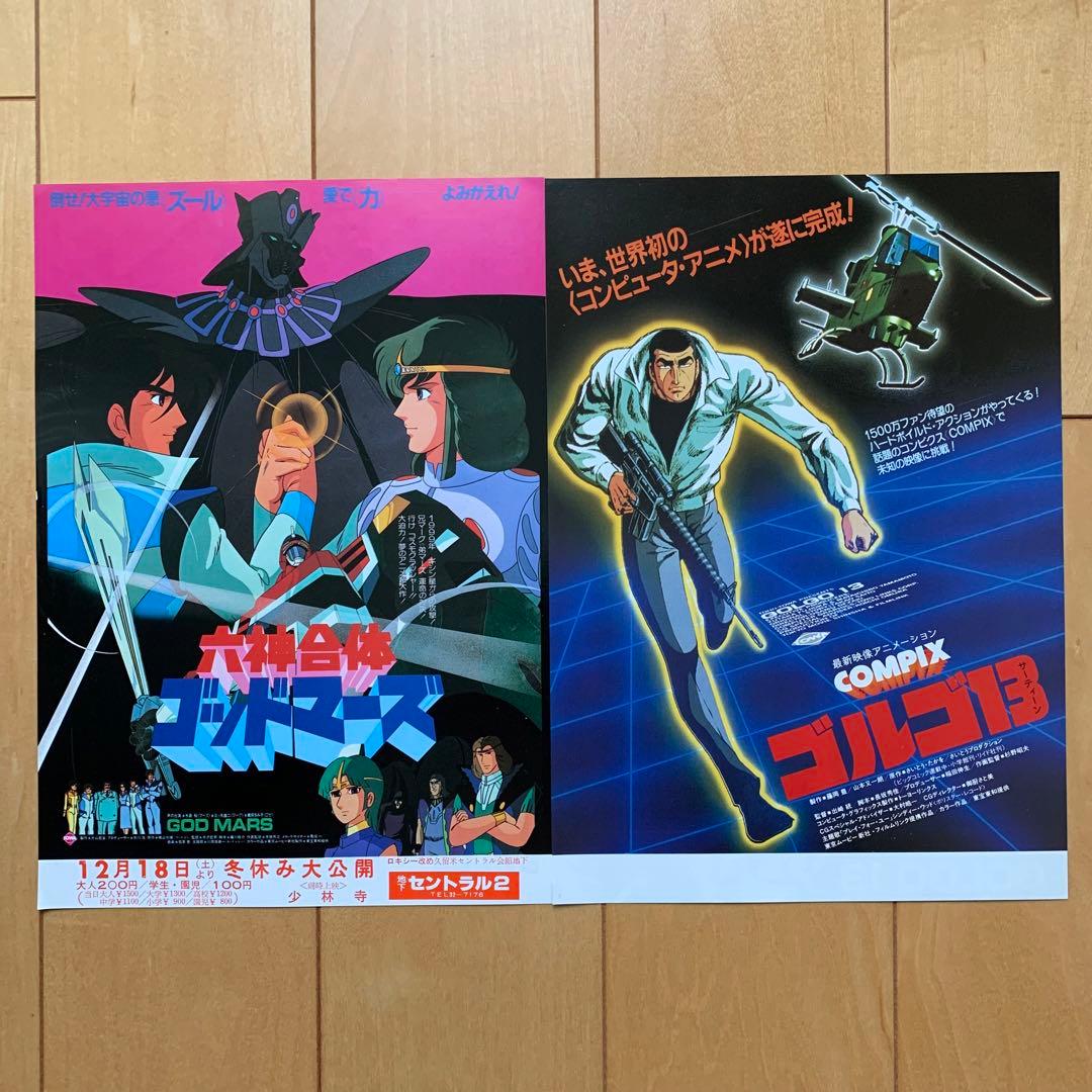 昭和レトロ映画チラシ(アニメ編①)12枚セット - メルカリ