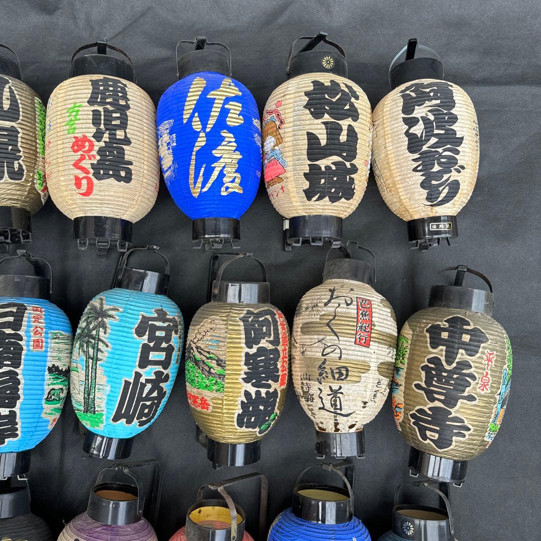 ☆ 当時物 昭和レトロ ご当地 提灯 まとめて ☆ - メルカリ