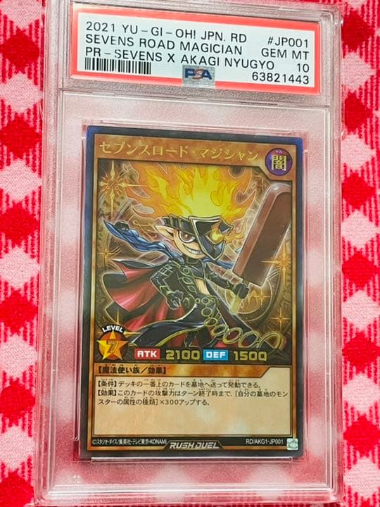 遊戯王ラッシュ / PSA10 / マジシャン ドラギアス 赤城乳業 - メルカリ