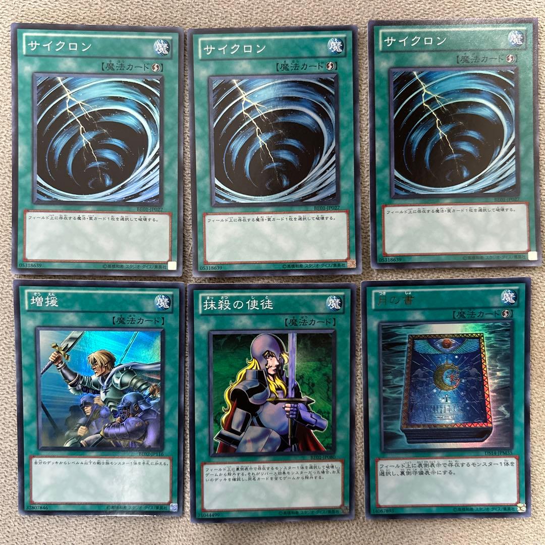 遊戯王 汎用魔法/罠 スーパー以上 18枚セット ゲートボール 1103環境