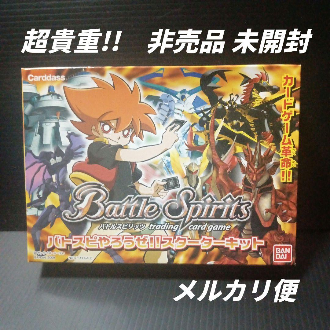バトルスピリッツ バトスピやろうぜ!!スターターキット 未開封 - メルカリ