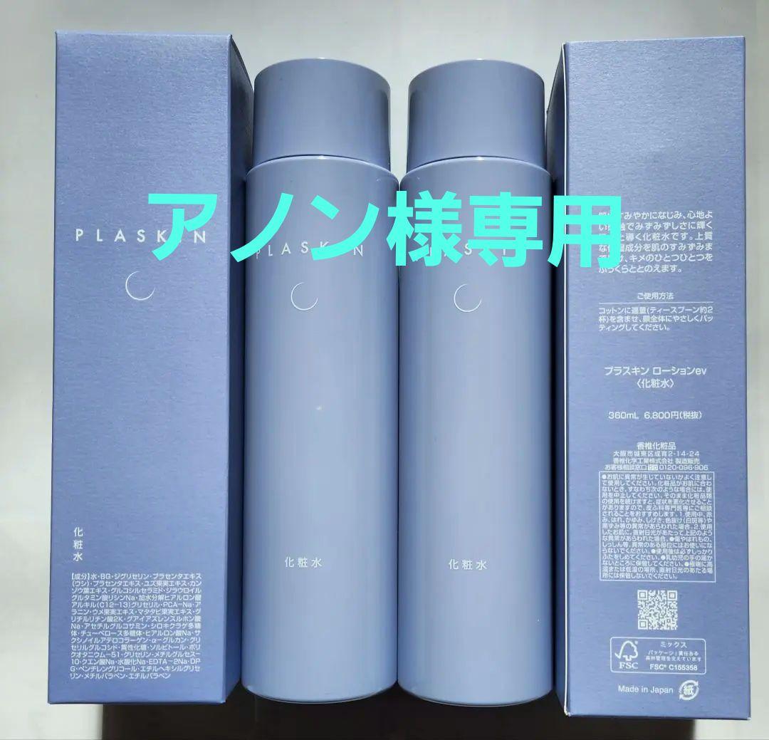 かシー化粧品プラスキンローションev PLASKIN | 美しい素肌をはぐくむ