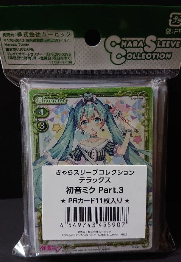 初音ミク③ きゃらスリーブコレクションデラックス PRカード11枚入り