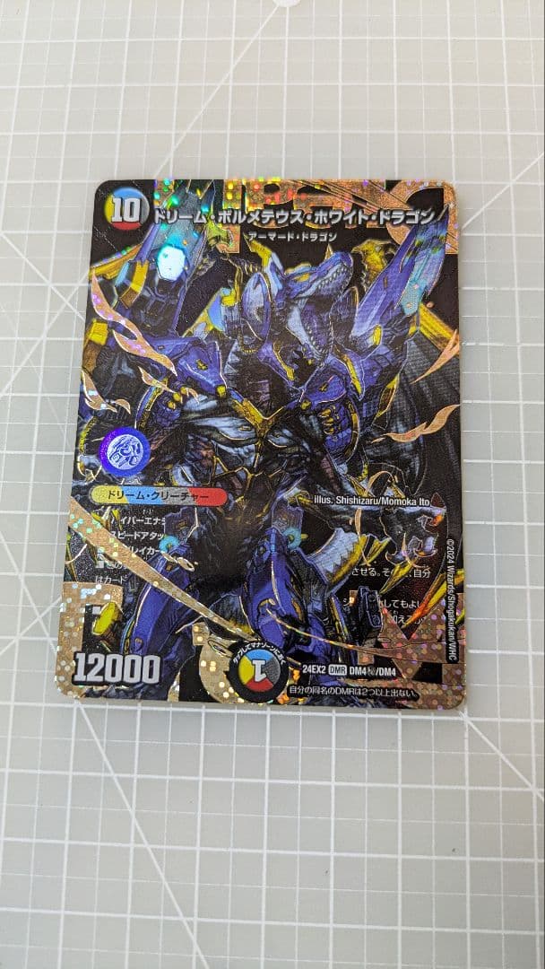 ドリームボルメテウスホワイトドラゴン　シークレット Amazon.co.jp: デュエマ天下無双 ドリーム ボルメテウス ホワイト