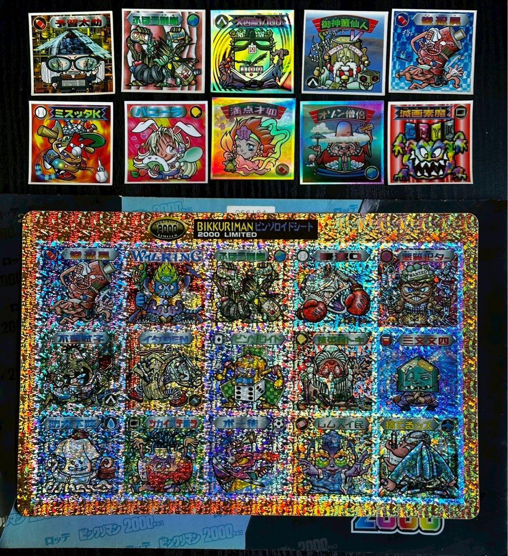 当時物】ビックリマン2000シールシート＋10枚セット - メルカリ