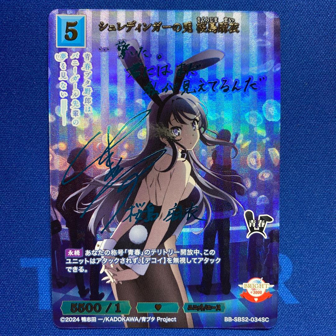 ビルディバイドブライト　シュレディンガーの兎　桜島麻衣　SC シュレディンガーの兎 桜島麻衣(BB-SBS2-034SC) | SC | ドラゴンスター