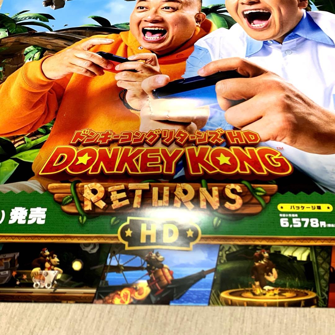 ☆非売品☆ドンキーコング リターンズ HD 販促用B2ポスター - メルカリ