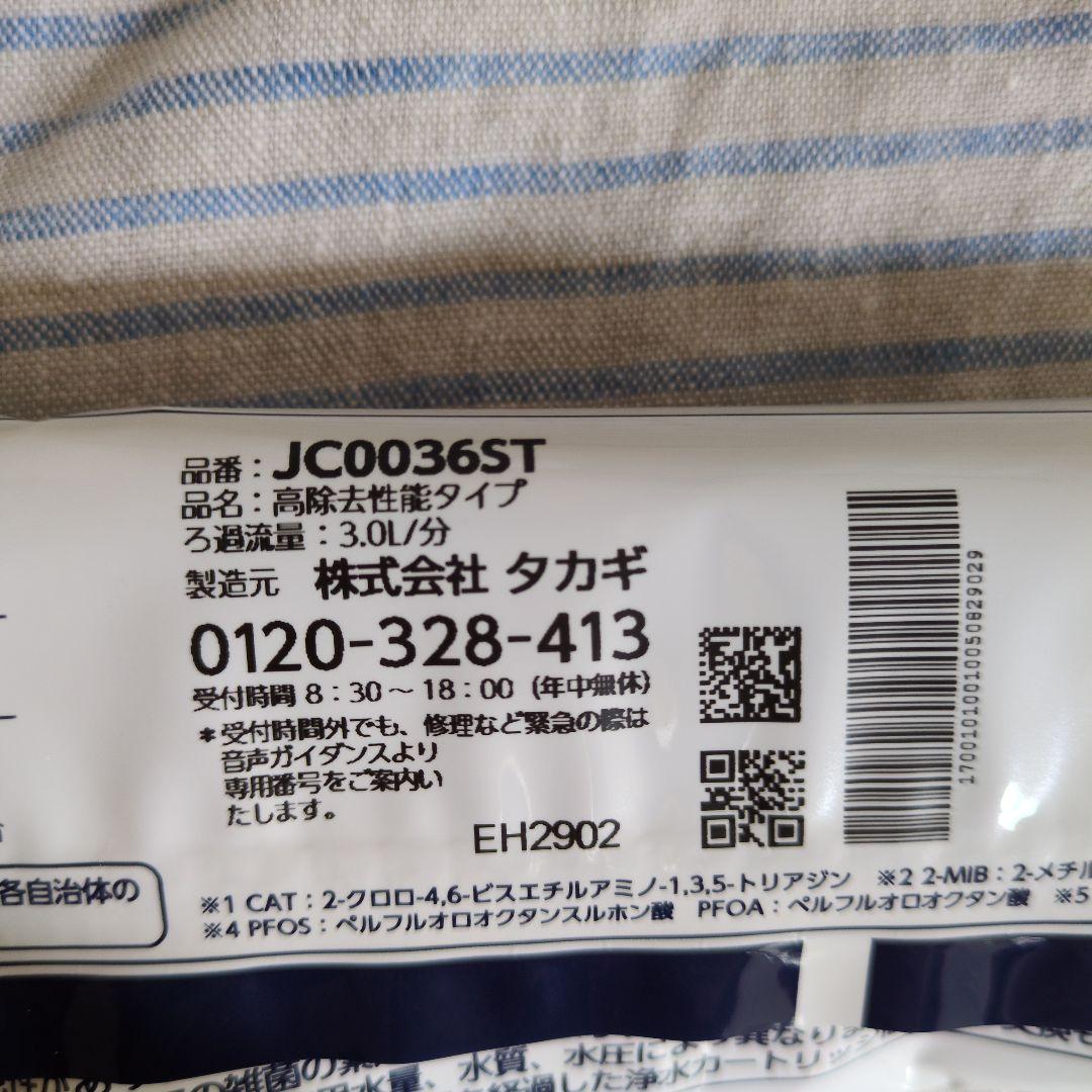 タカギ 浄水器カートリッジ JC0036ST 新品 未開封 - メルカリ