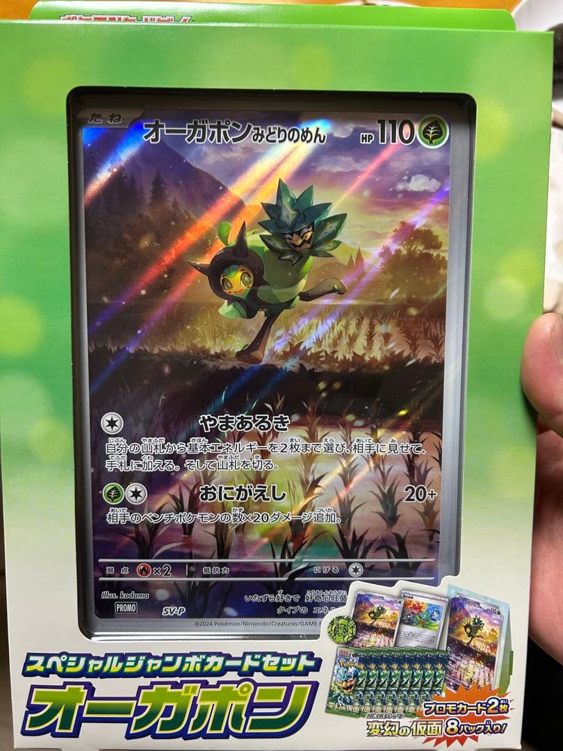 オーガポン ジャンボカードセット 3個 スペシャルジャンボカードセット オーガポン」が、5月17日（金）に発売