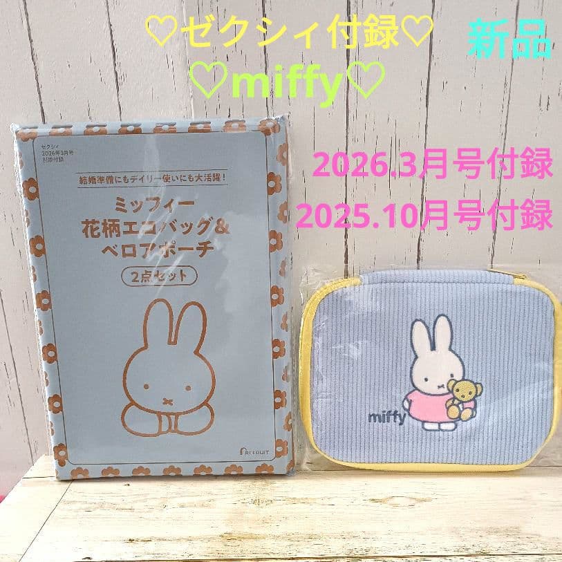 新品♡ゼクシィ付録miffyミッフィー エコバッグ & ポーチマルチケース