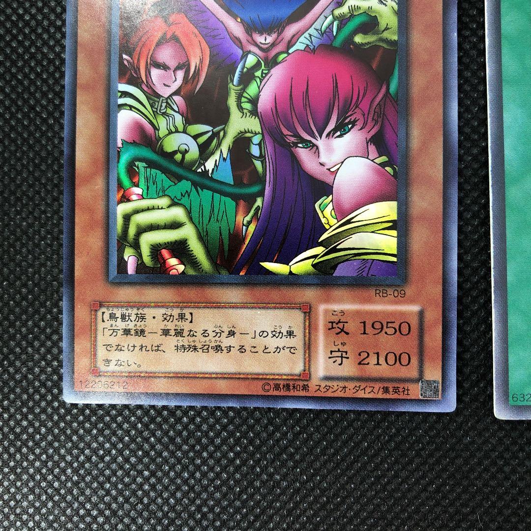 遊戯王カード サイバー・ボンテージ初期 ハーピィレディ三姉妹 復刻
