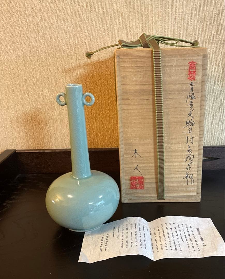 高麗青磁　輪耳付き花瓶 木箱付き 高麗青磁輪耳付き花瓶 木箱付き