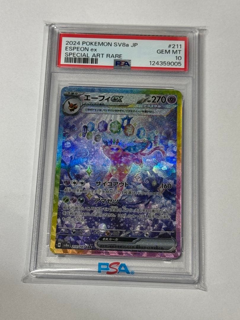 PSA10エーフィex SAR SV8a テラスタルフェスex 211/187 PSA10】 エーフィex (SAR) {211/187} [SV8a/テラスタルフェスex] [SV