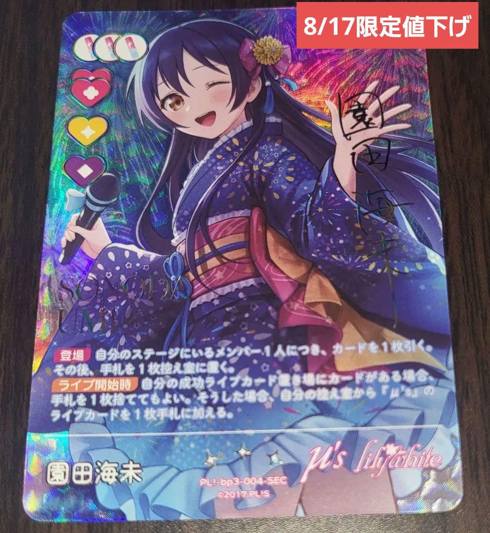 ラブカ 夏、はじまる。園田海未 SEC | 激安通販のイーサプライ