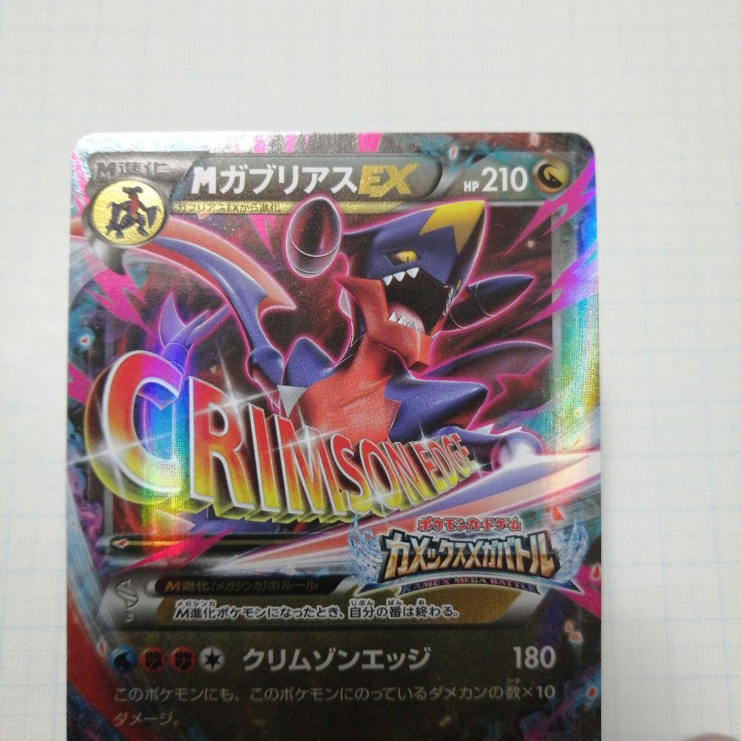 ポケモンカード　Mガブリアスex　プロモ　カメックスメガバトル MガブリアスEX(カメックスメガバトル)(P)(XY-P)｜ポケカ通販サイト