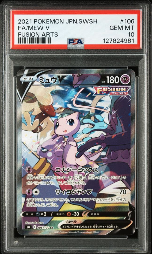 PSA10 ミュウ V SR