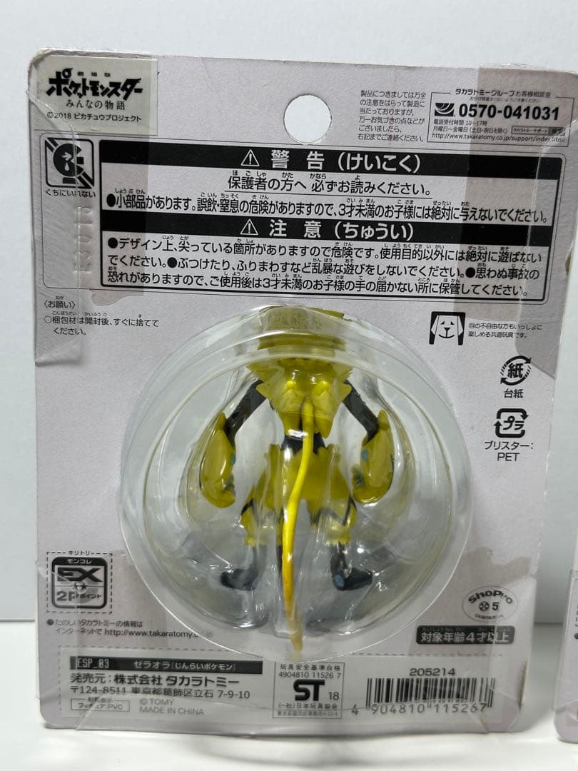 新品未開封】モンコレEX ゼラオラ 劇場限定版 メタリックver. +開封品