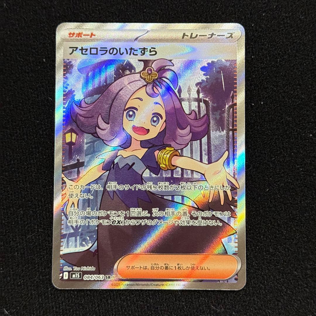 メガシンフォニア アセロラのいたずら SR - メルカリ