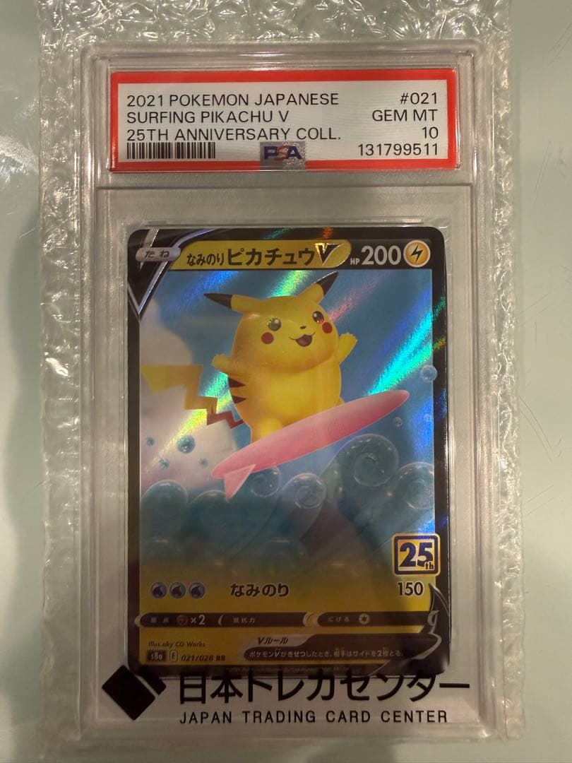 なみのりピカチュウV RR S8a 25th ANNIVERSARY COLL… Amazon.co.jp: ポケモンカードゲーム s8a 25th ANNIVERSARY COLLECTION